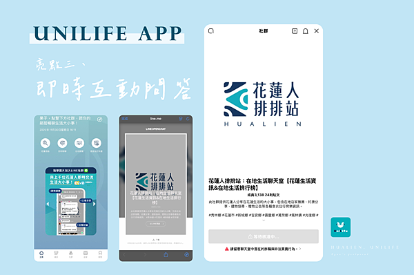 Unilife APP 介面簡介.png