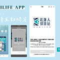 Unilife APP 介面簡介.png