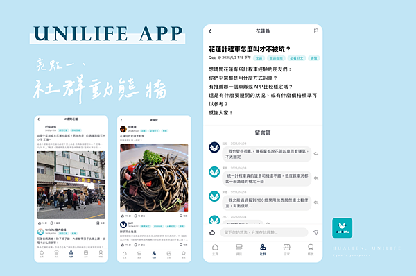 Unilife APP 介面.png