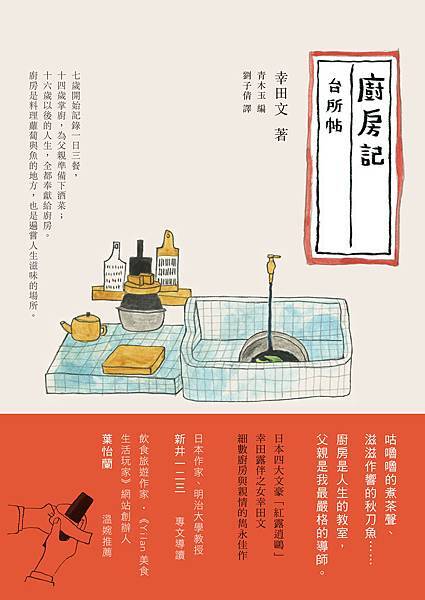 廚房記-正封含書腰300dpi 廚房記-正封含書腰300dpi
