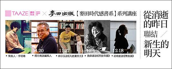讀冊首頁banner_麥田時代感書系講座 讀冊首頁banner_麥田時代感書系講座