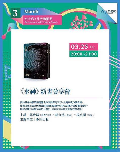 RL1292S水神_20160325台大誠品活動海報