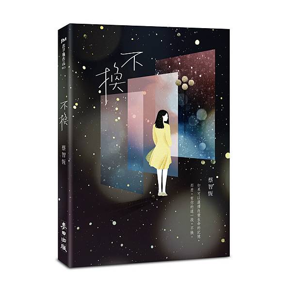 一般版立體書封_20161019.jpg 一般版立體書封_20161019.jpg