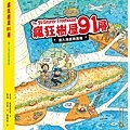 瘋狂樹屋91層-立體封