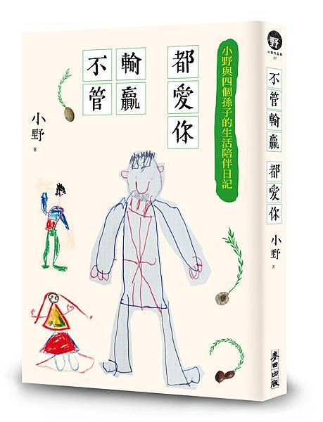 不管輸贏都愛你立體書封.jpg 不管輸贏都愛你立體書封.jpg