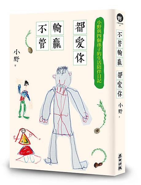 不管輸贏都愛你立體書封.jpg 不管輸贏都愛你立體書封.jpg