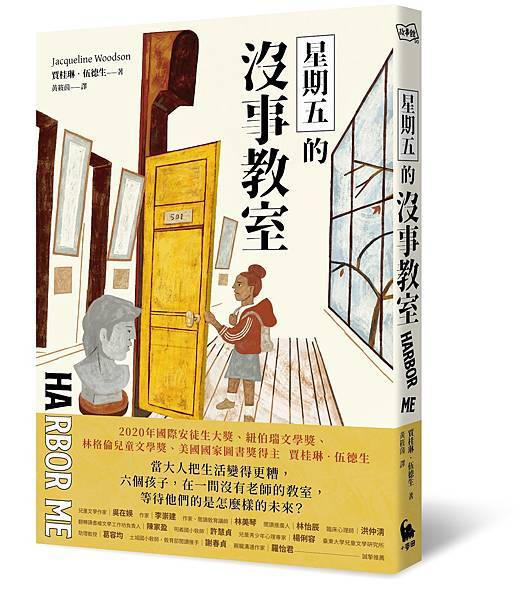 星期五的沒事教室-立體書封(書腰).jpg 星期五的沒事教室-立體書封(書腰).jpg