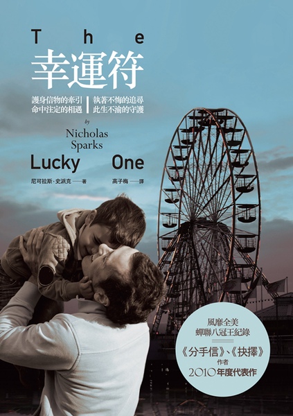 THE LUCKY ONE_正封.jpg