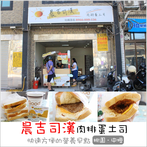 晨吉司漢肉排蛋土司 (1)