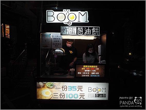 Boom炸蛋蔥油餅 (1).JPG