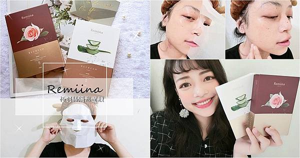 Remiina 極羽絲隱形面膜 Remiina 極羽絲隱形面膜