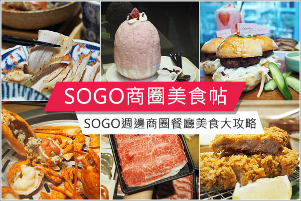 整理 中壢sogo 六和商圈 海華特區 中美村 威尼斯影城美食餐廳推薦懶人包 持續更新中 Panda S Paradise 痞客邦