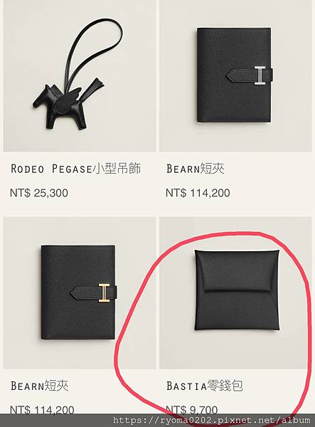 ✨【Hermès／BASTIA零錢包／官網購包攻略／寄送流程