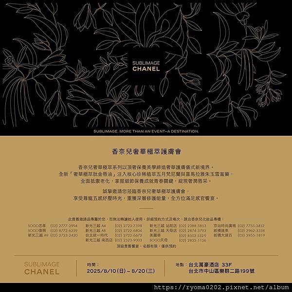 2025/8/19 CHANEL 香奈兒 奢華極萃護膚會in