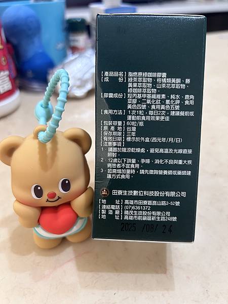 【田寮生技】脂燃原綠咖啡保健膠囊