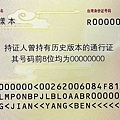 640px-Mainland_Travel_Permit_for_Taiwan_Residents_(back).jpg