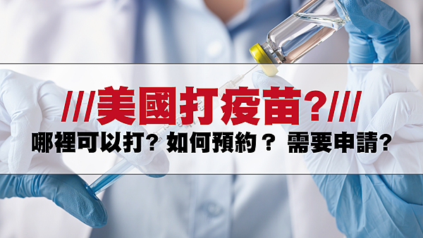 打疫苗-01.png 打疫苗-01.png