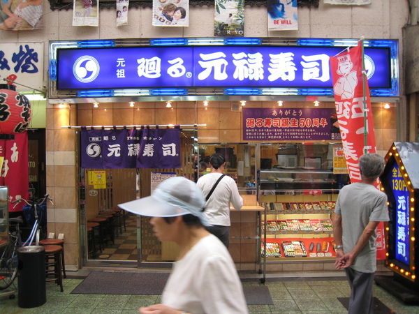 天神橋筋元祿壽司門面