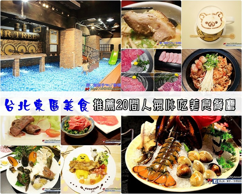 台北市/大安區美食：推薦20間人氣必吃美食餐廳，不用擔心找不到好吃的