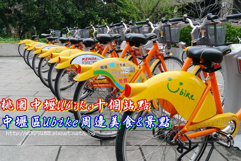 中壢Ubike