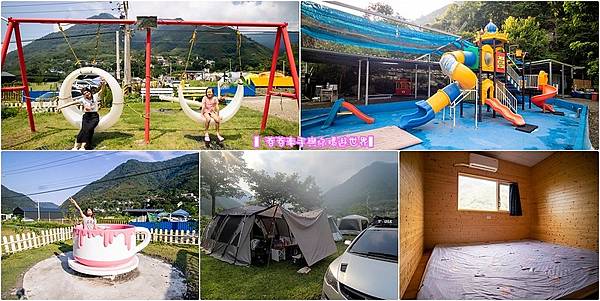 新竹尖石-秘花園親子露營區～孩子們愛死這裡了，戲水池、粉色咖啡杯、月亮鞦韆 (1).jpg