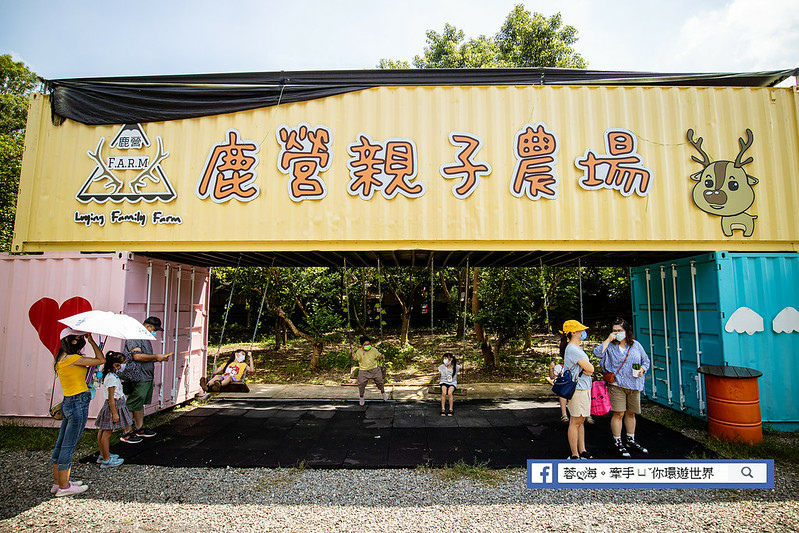 雲林景點：古坑鹿營親子農場～沒玩半天出不來！百元親子農場，戲水、滑草、餵小動物、美拍 (23).jpg