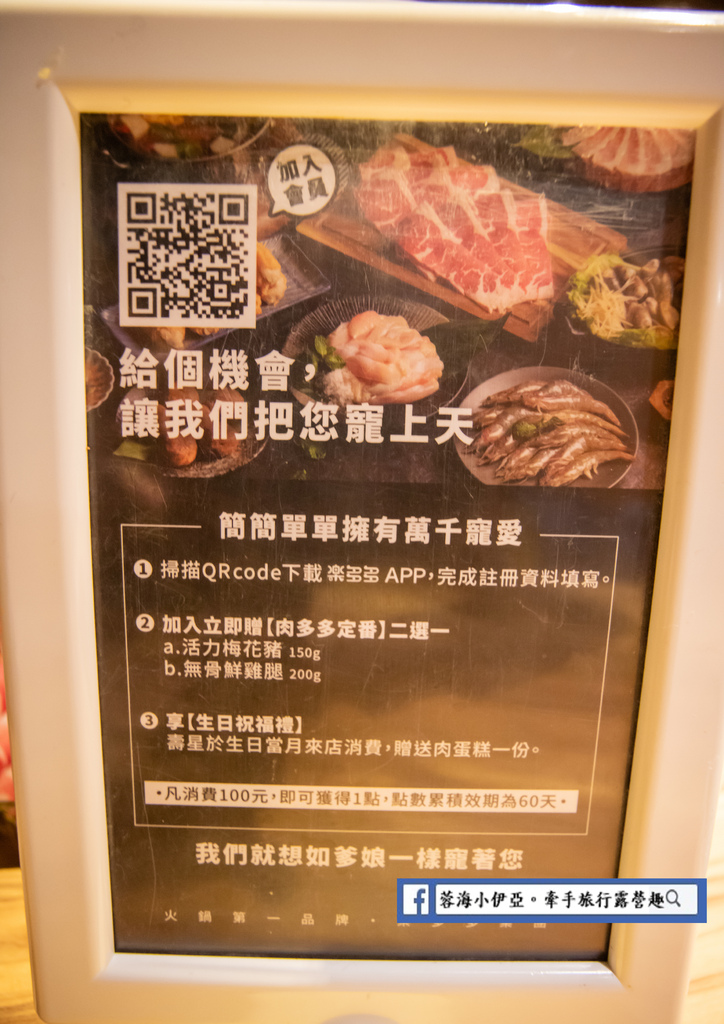 火鍋第一品牌「樂多多集團」旗下，最狂排隊名店，來肉多多火鍋（古亭旗艦店）開了 (9).jpg