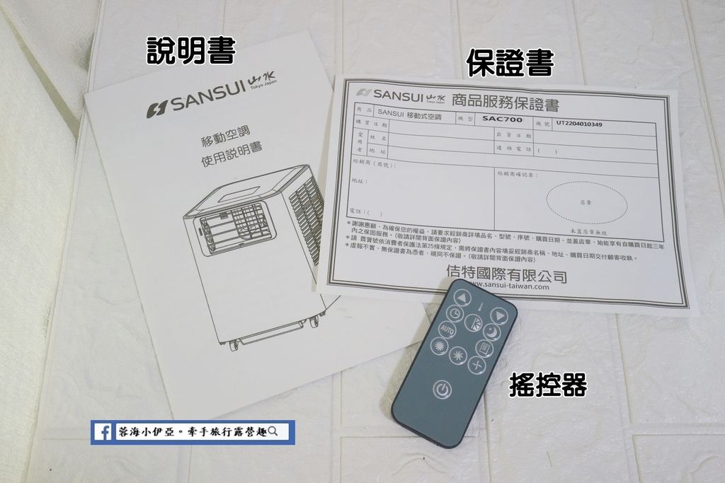 SANSUI山水 移動式冷氣SAC700 (8).JPG SANSUI山水 移動式冷氣SAC700 (8).JPG