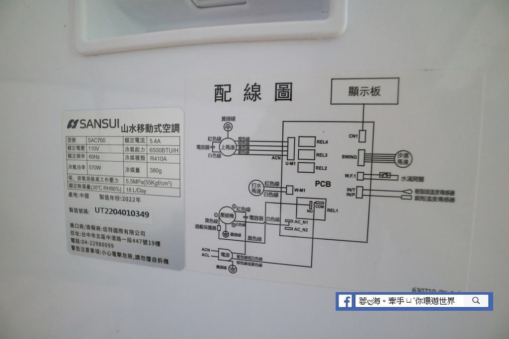 SANSUI山水 移動式冷氣SAC700 (30).jpg SANSUI山水 移動式冷氣SAC700 (30).jpg