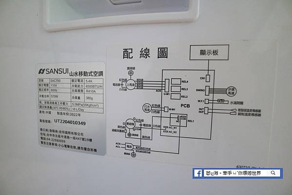 SANSUI山水 移動式冷氣SAC700 (30).jpg