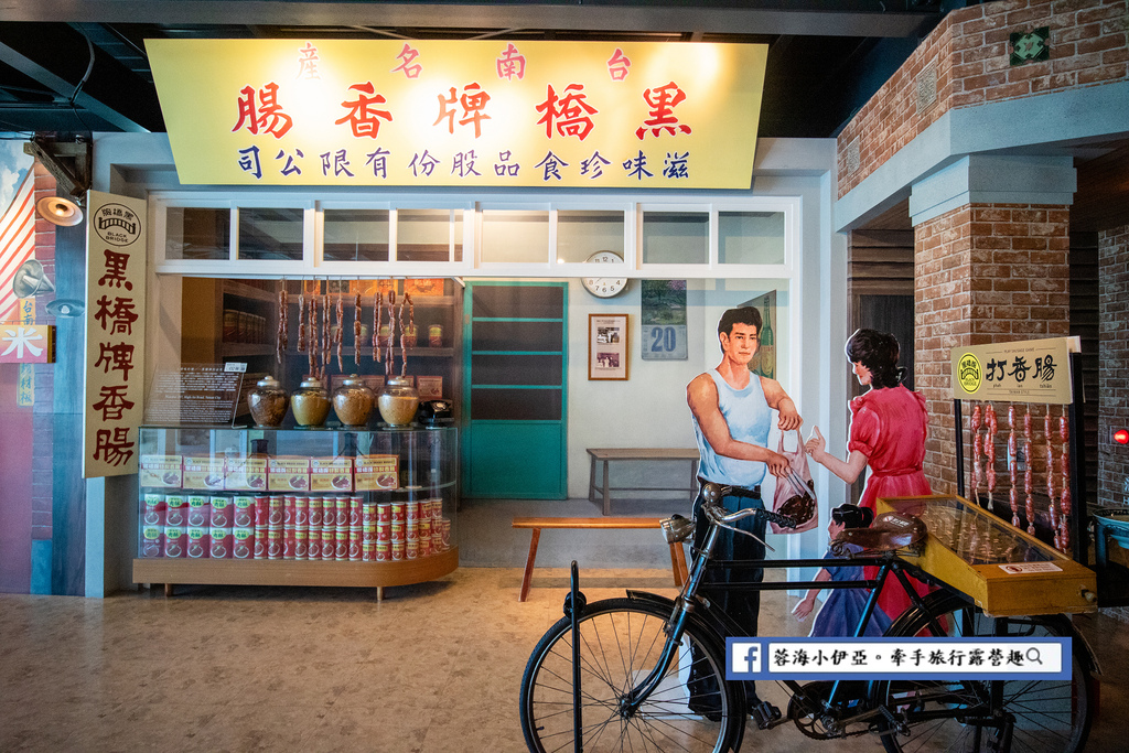 台南景點-黑橋牌香腸博物館.jpg