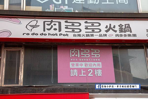 肉多多火鍋(淡水中正店) (14).jpg