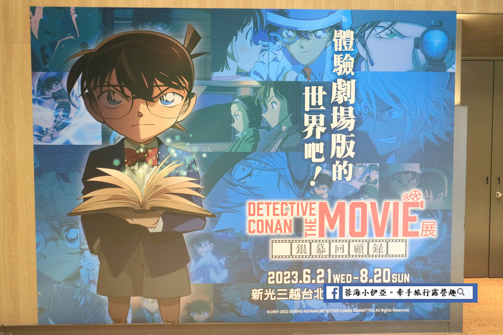 名偵探柯南：DETECTIVE CONAN THE MOVIE展 〜銀幕回顧錄〜 (2).jpg