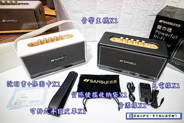 開箱-SANSUI 聲の魂氣動Hi-Fi藍牙音響 (4).jpg