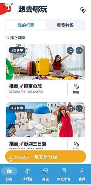 旅遊app推薦-去趣chicTrip (6).jpg