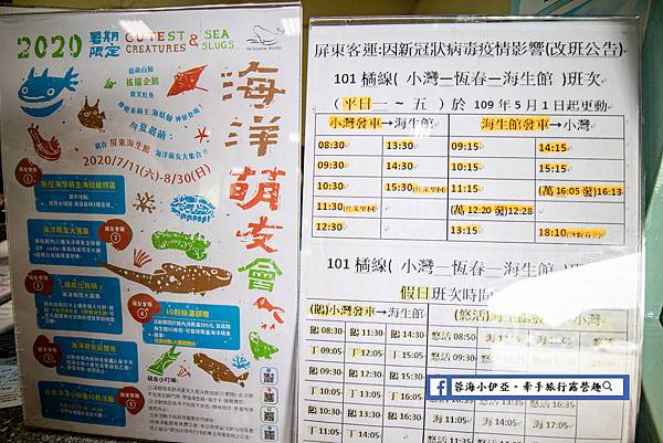 屏東墾丁住宿-夜宿海生館 (6).jpg