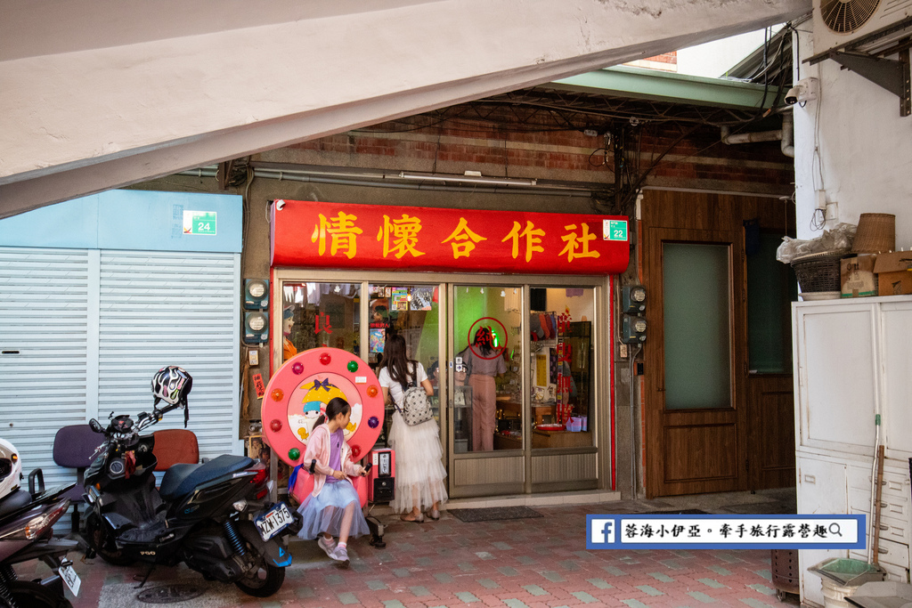 台南景點-情懷合作社(免門票景點) (6).jpg