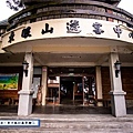 桃園景點-東眼山國家森林遊樂區 (10).jpg