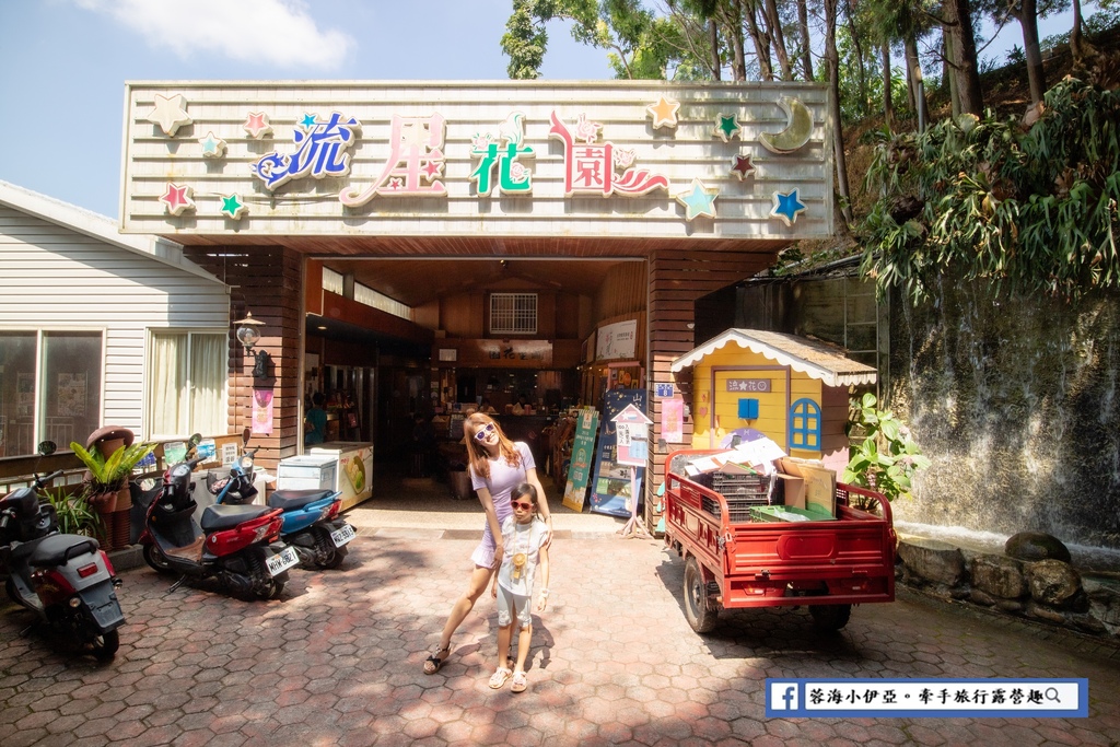 台中豐原-流星花園景觀餐廳民宿