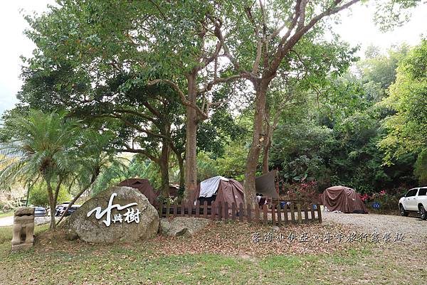 苗栗南庄露營區-水與樹莊園 (10).jpg