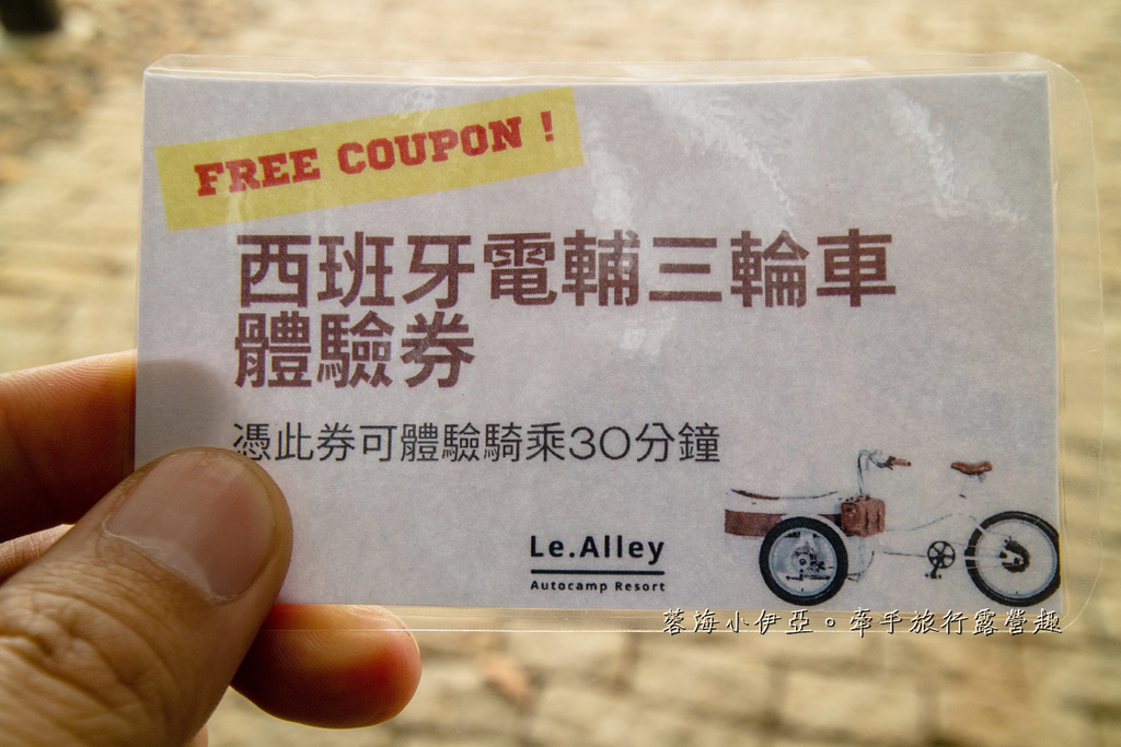 苗栗-小巷清風 Le.Alley Autocamp Resort (9).jpg