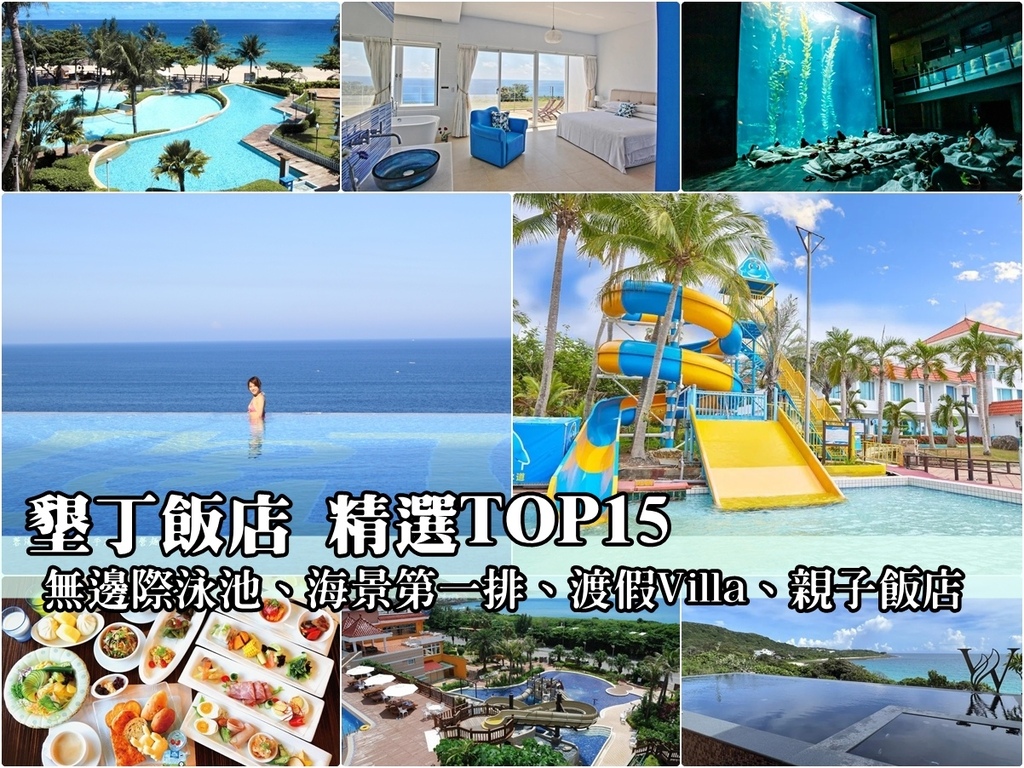 2024墾丁住宿推薦 (1).jpg
