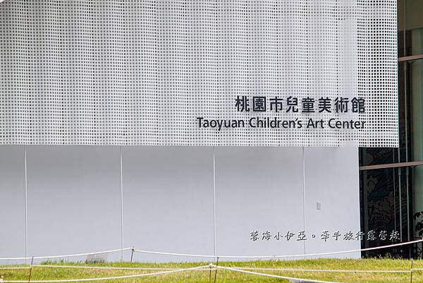 絕美！桃園市兒童美術館(青埔館)，9/1前免費入館，線上預約、停車資訊、展覽、門票，桃園親子景點