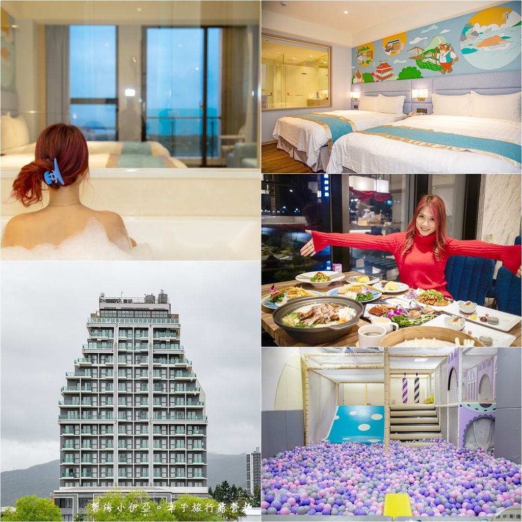 宜蘭頭城住宿【蘭陽烏石港海景酒店】龜山島海景飯店，星空看海吧、烤鴨大餐、早餐多到不知道吃什麼