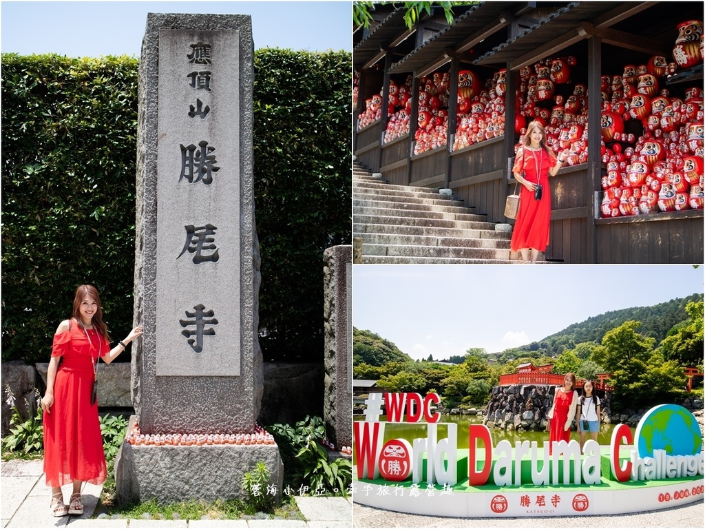 【勝尾寺】大阪人氣景點達摩寺神社，上千尊達摩不倒翁，達摩御守，交通方式、門票資訊