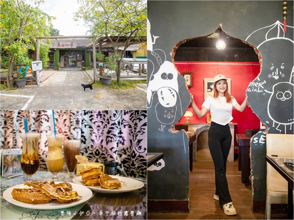 【民雄鬼屋咖啡】嘉義民雄鬼屋旁，特色鬼怪系列飲料，低消、菜單、停車資訊、交通