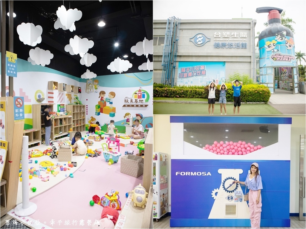 彰化免門票景點【台塑生醫健康悠活館x飛天小女警】粉色夢幻魔力風暴！全台唯一聯名的觀光工廠，兒童遊戲區、美拍裝置
