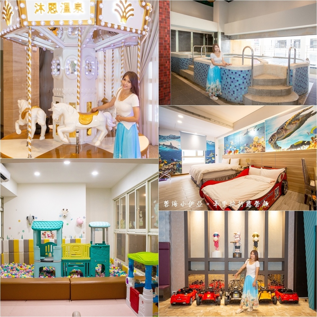 【礁溪沐恩溫泉國際館 x 遠東館】優惠方案4人房每人不用700元，親子房、旋轉木馬、電動車、大眾SPA池，房型完整介紹