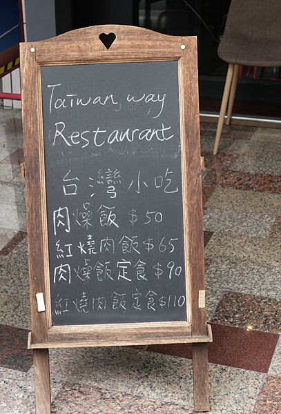 【高雄 • 4分之一 Way Testaurant】結合台灣