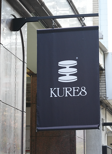 【台北飲品】KURE8 Kombucha 8酵茶～全台第一家